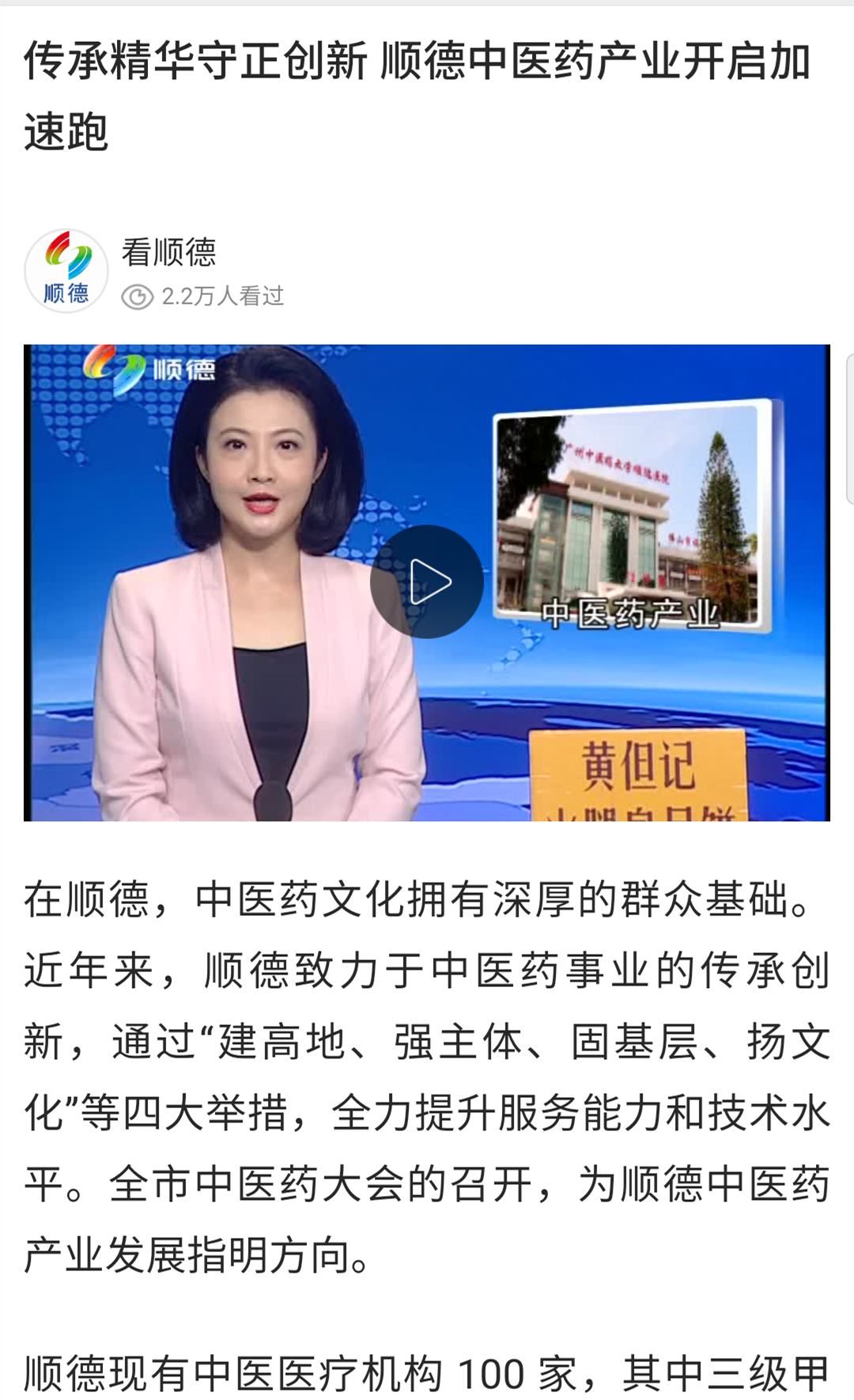 顺德电视台传承精华守正创新顺德中医药产业开启加速跑